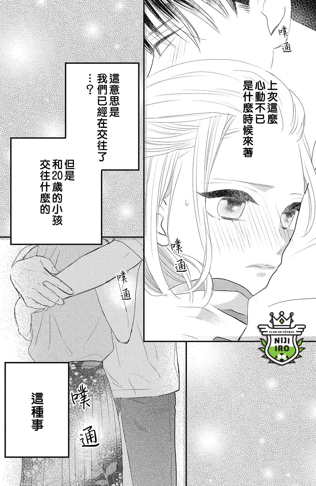 《直球年下这么野》漫画最新章节第1话免费下拉式在线观看章节第【43】张图片