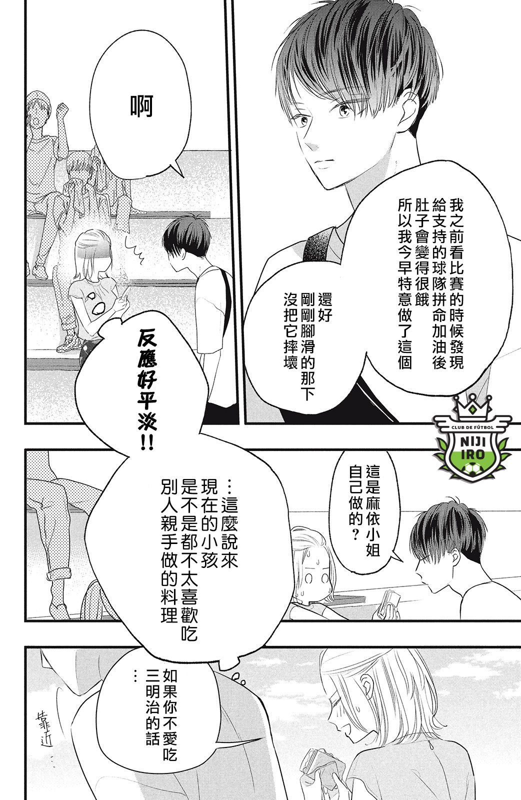 《直球年下这么野》漫画最新章节第1话免费下拉式在线观看章节第【26】张图片