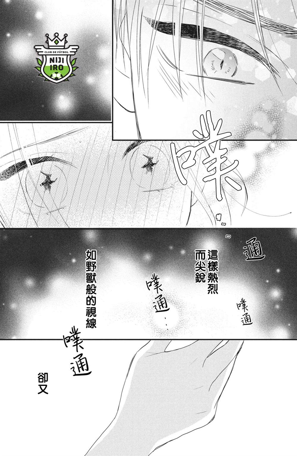 《直球年下这么野》漫画最新章节第2话免费下拉式在线观看章节第【41】张图片