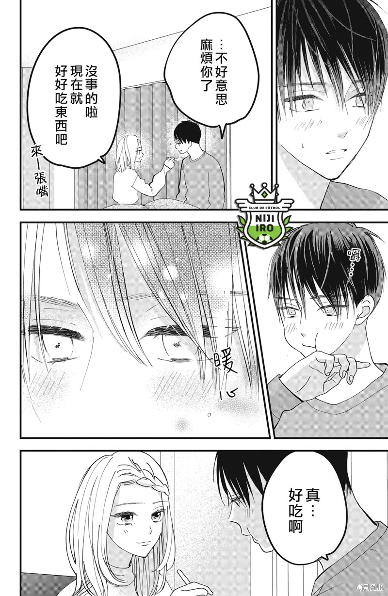 《直球年下这么野》漫画最新章节第10话免费下拉式在线观看章节第【22】张图片