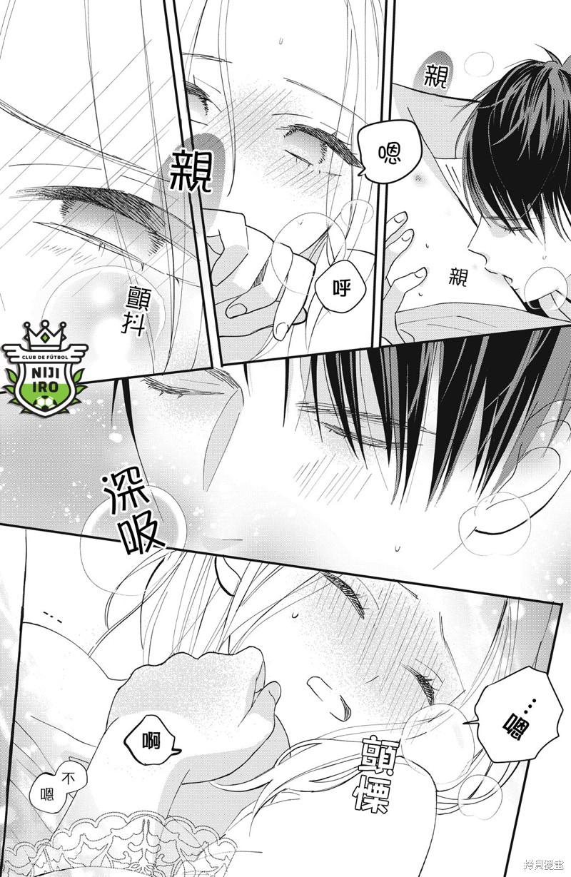 《直球年下这么野》漫画最新章节第7话免费下拉式在线观看章节第【36】张图片