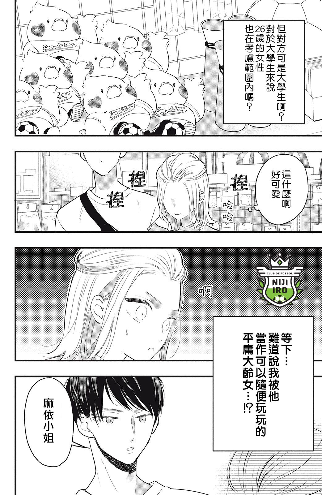 《直球年下这么野》漫画最新章节第1话免费下拉式在线观看章节第【20】张图片