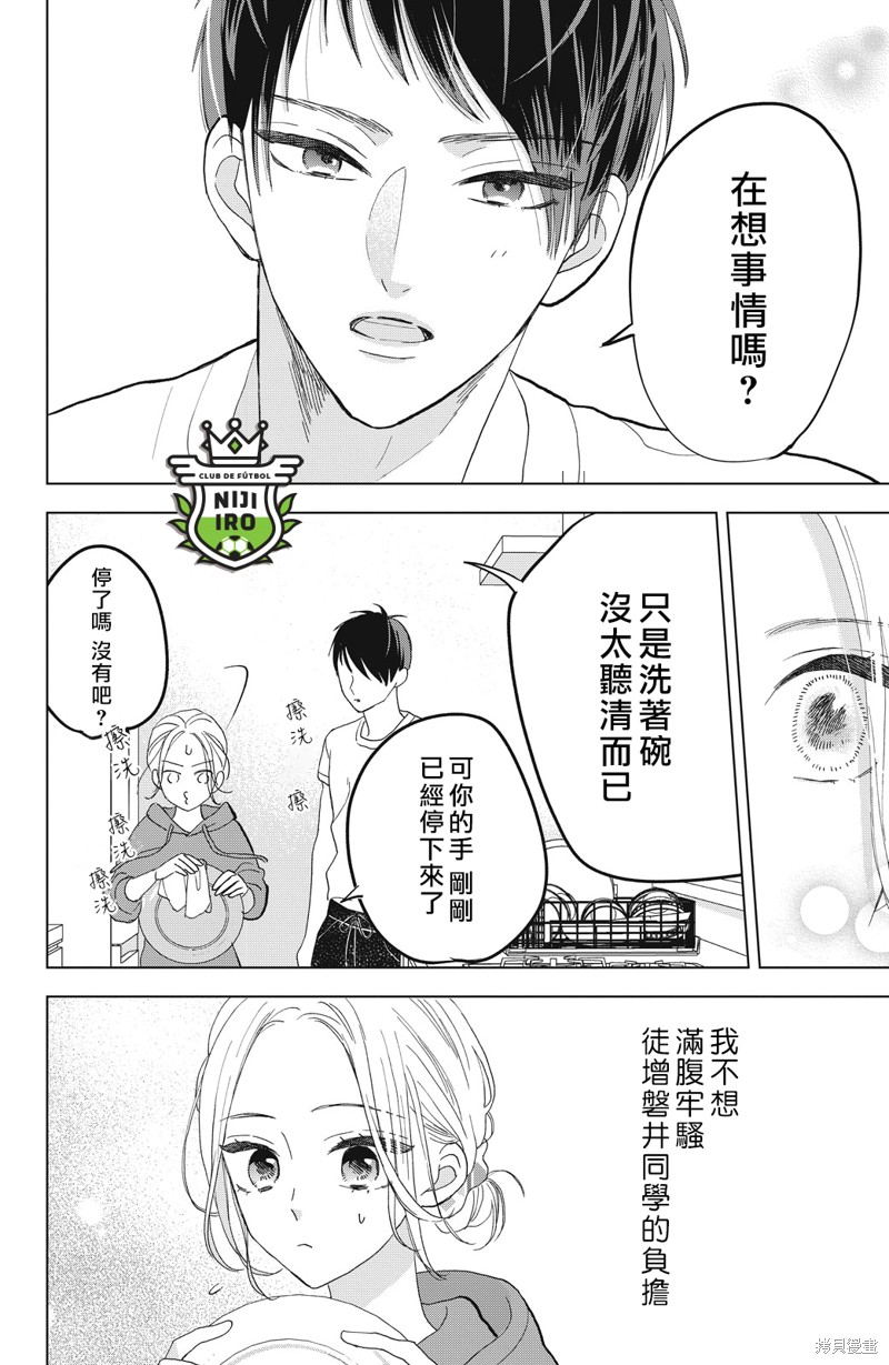 《直球年下这么野》漫画最新章节第9话免费下拉式在线观看章节第【20】张图片