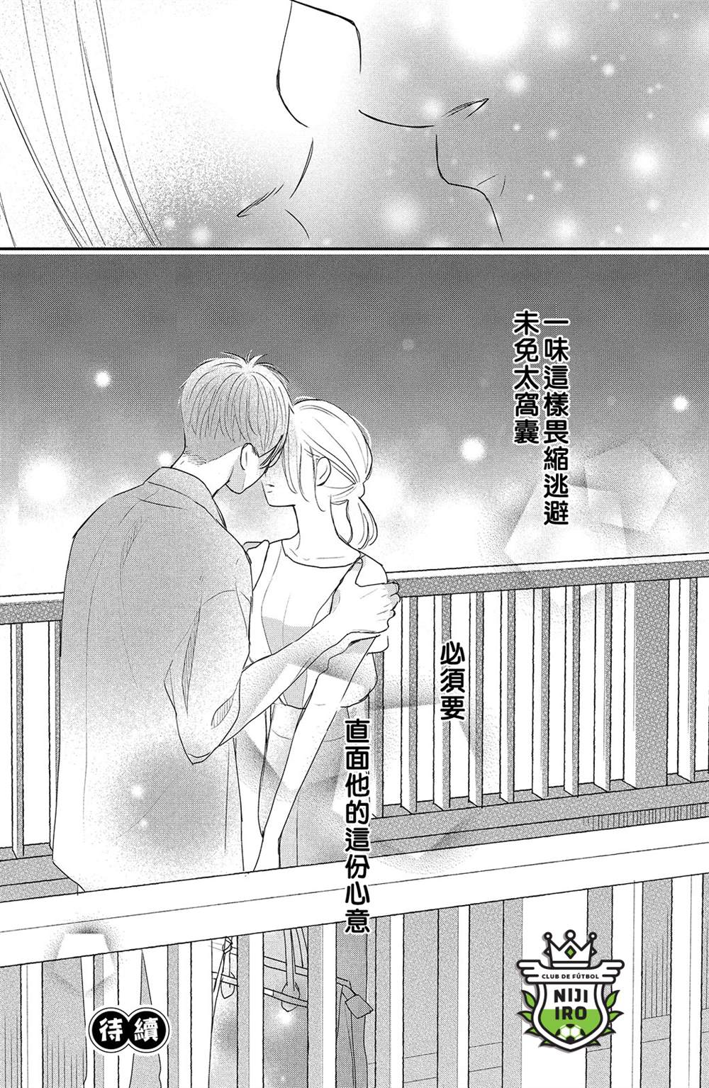 《直球年下这么野》漫画最新章节第2话免费下拉式在线观看章节第【43】张图片