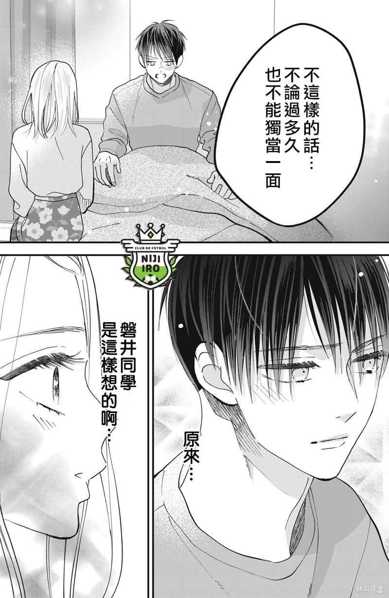 《直球年下这么野》漫画最新章节第10话免费下拉式在线观看章节第【31】张图片