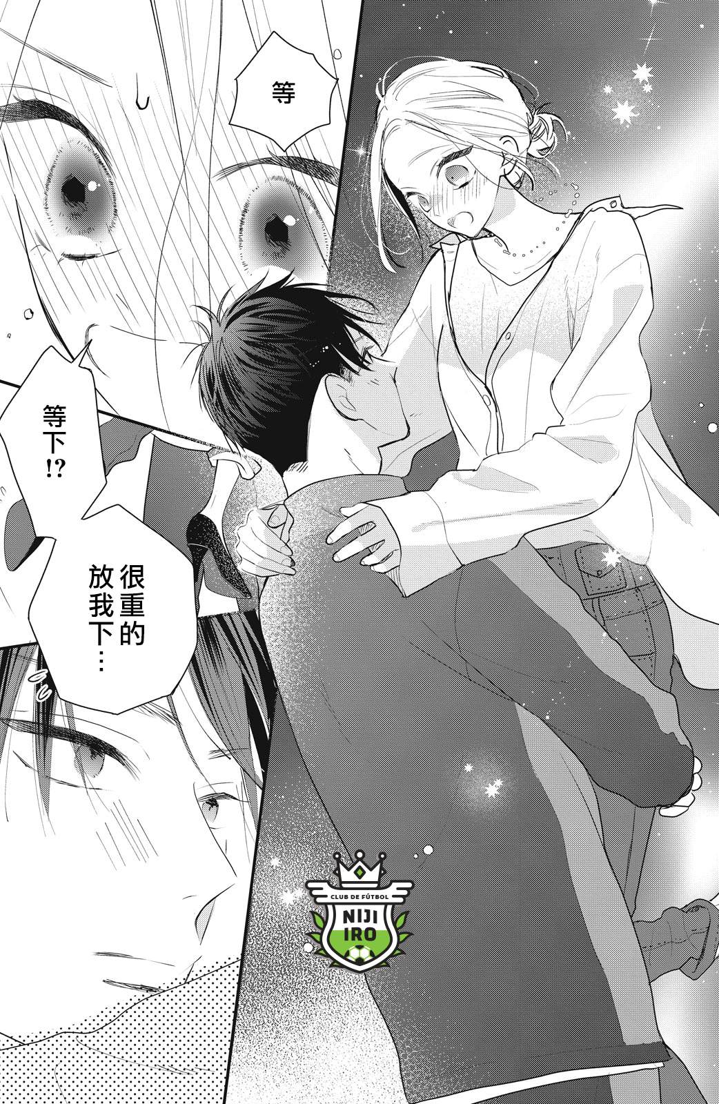 《直球年下这么野》漫画最新章节第3话免费下拉式在线观看章节第【30】张图片