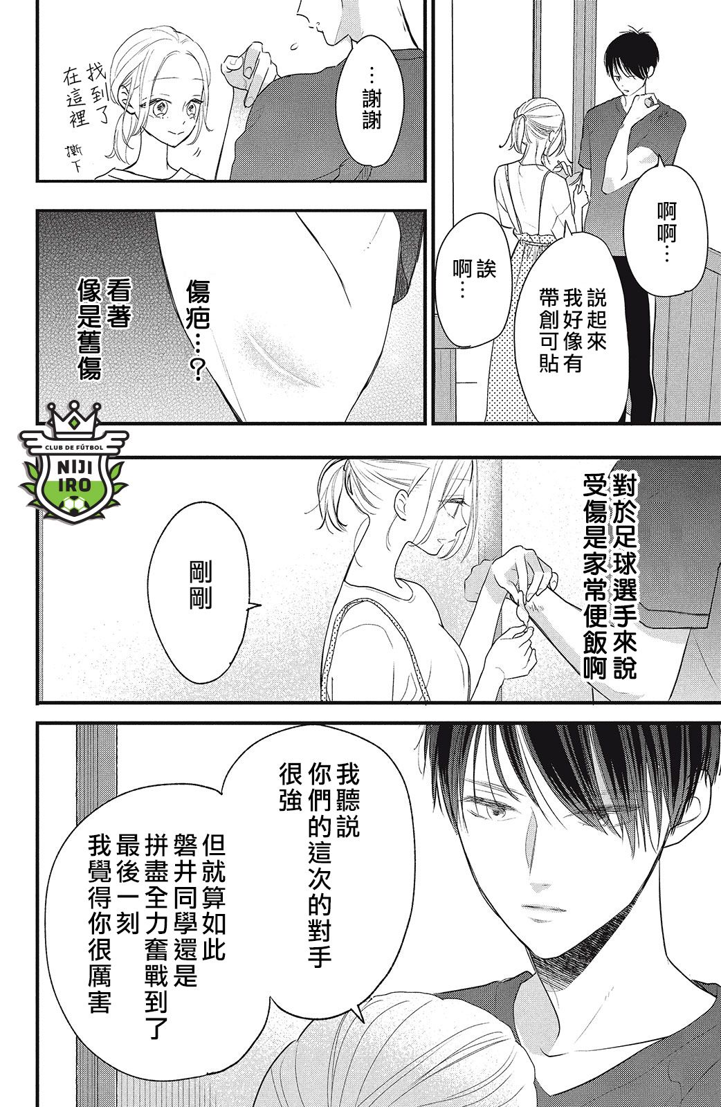 《直球年下这么野》漫画最新章节第1话免费下拉式在线观看章节第【14】张图片