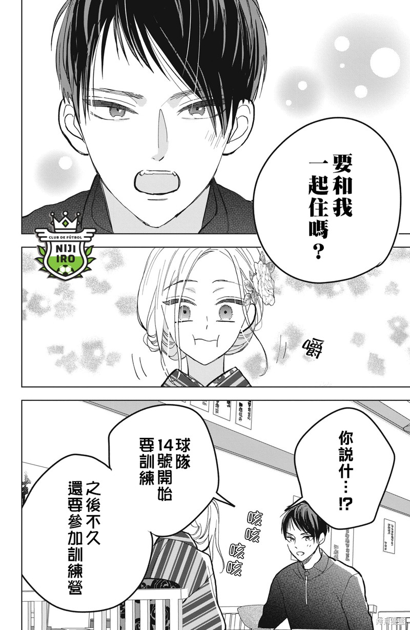 《直球年下这么野》漫画最新章节第9话免费下拉式在线观看章节第【4】张图片