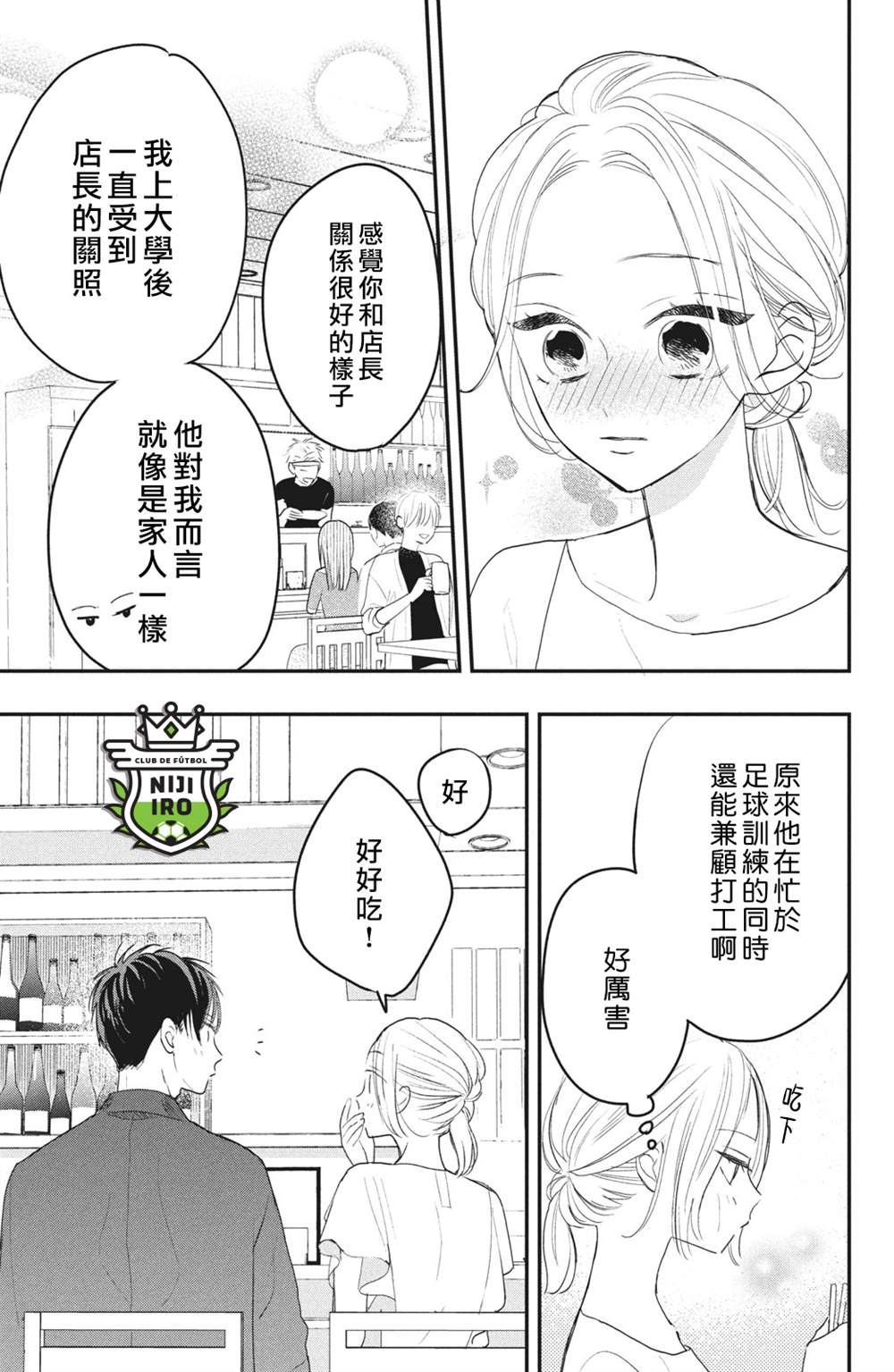 《直球年下这么野》漫画最新章节第2话免费下拉式在线观看章节第【23】张图片