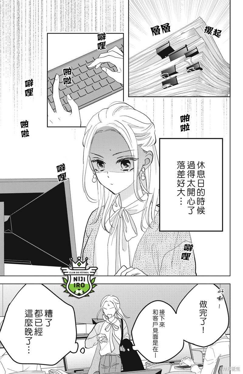 《直球年下这么野》漫画最新章节第9话免费下拉式在线观看章节第【15】张图片