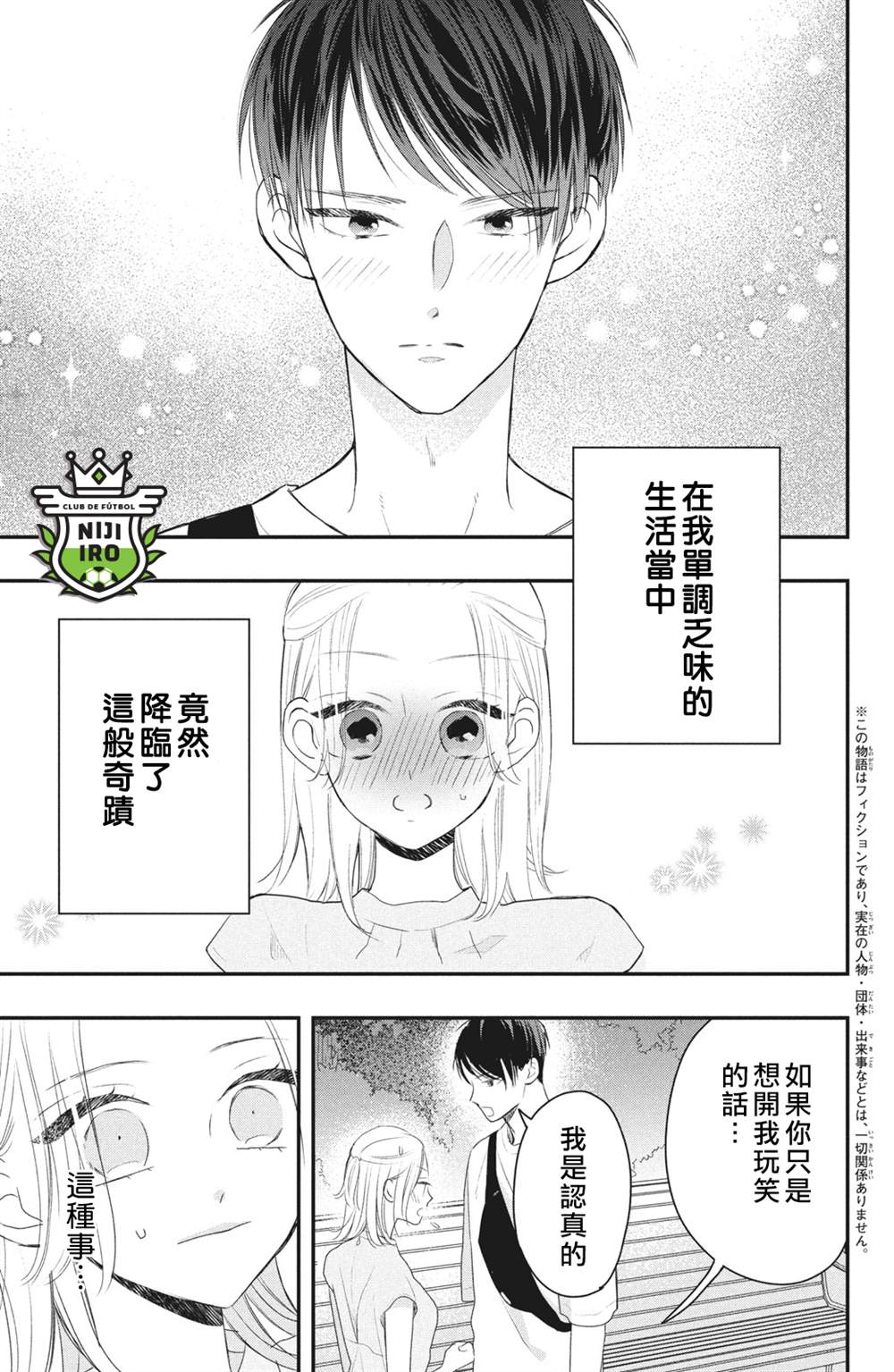 《直球年下这么野》漫画最新章节第2话免费下拉式在线观看章节第【3】张图片