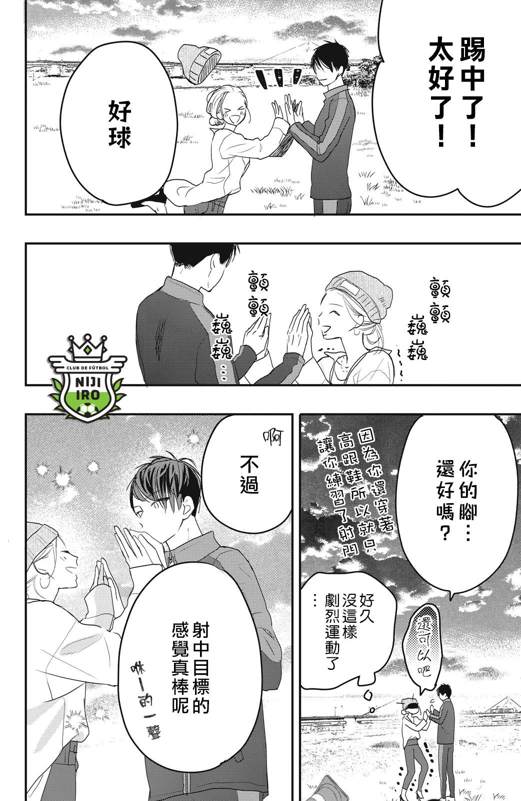 《直球年下这么野》漫画最新章节第3话免费下拉式在线观看章节第【22】张图片