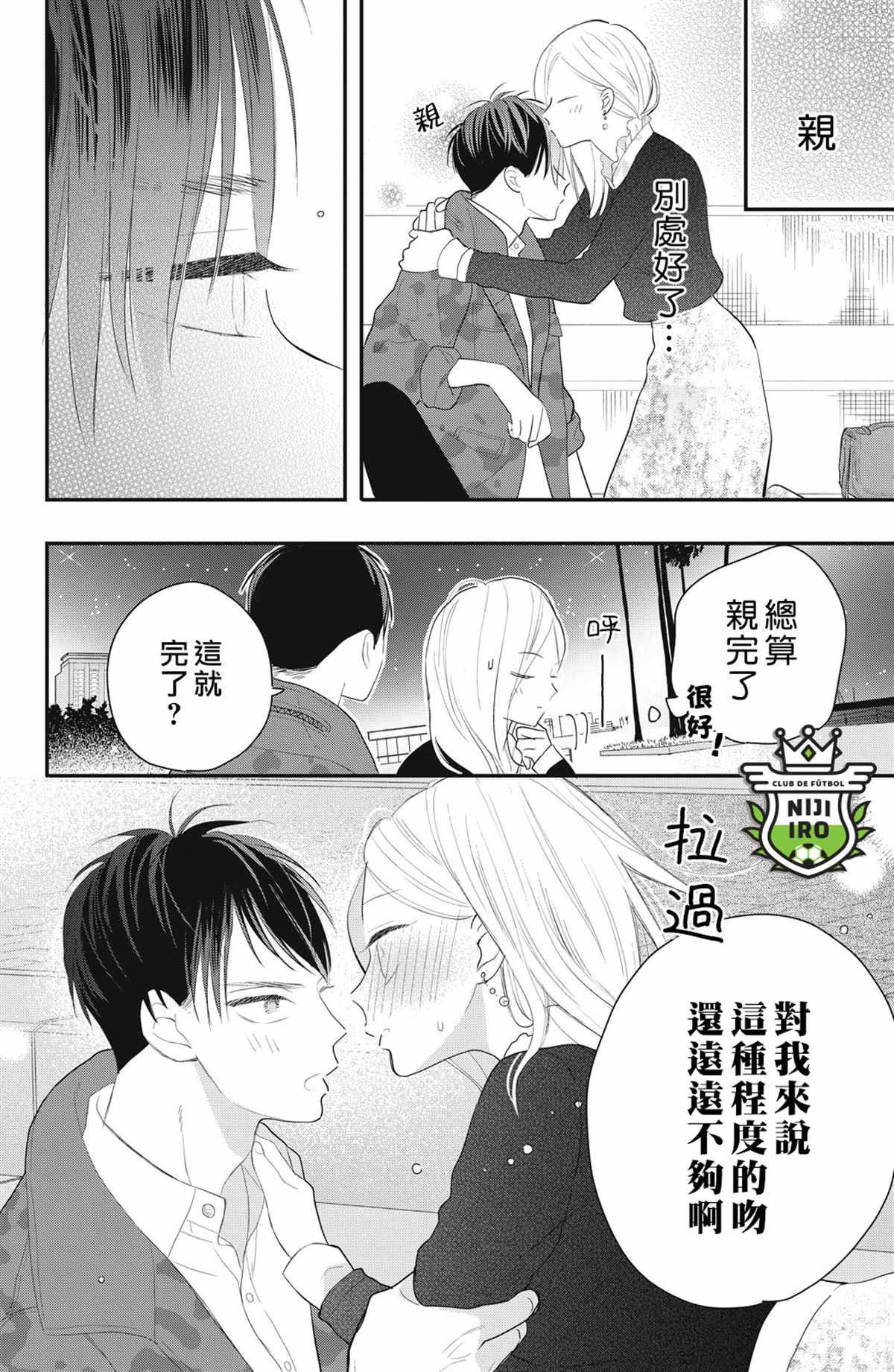 《直球年下这么野》漫画最新章节第4话免费下拉式在线观看章节第【32】张图片