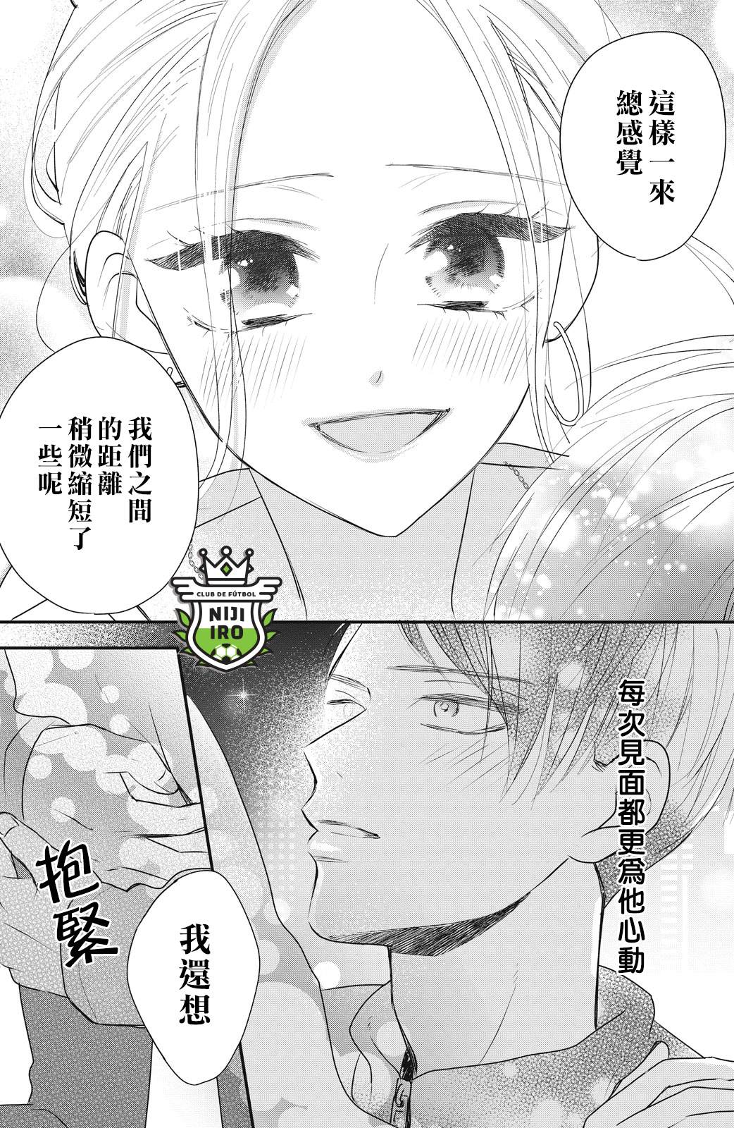 《直球年下这么野》漫画最新章节第3话免费下拉式在线观看章节第【34】张图片