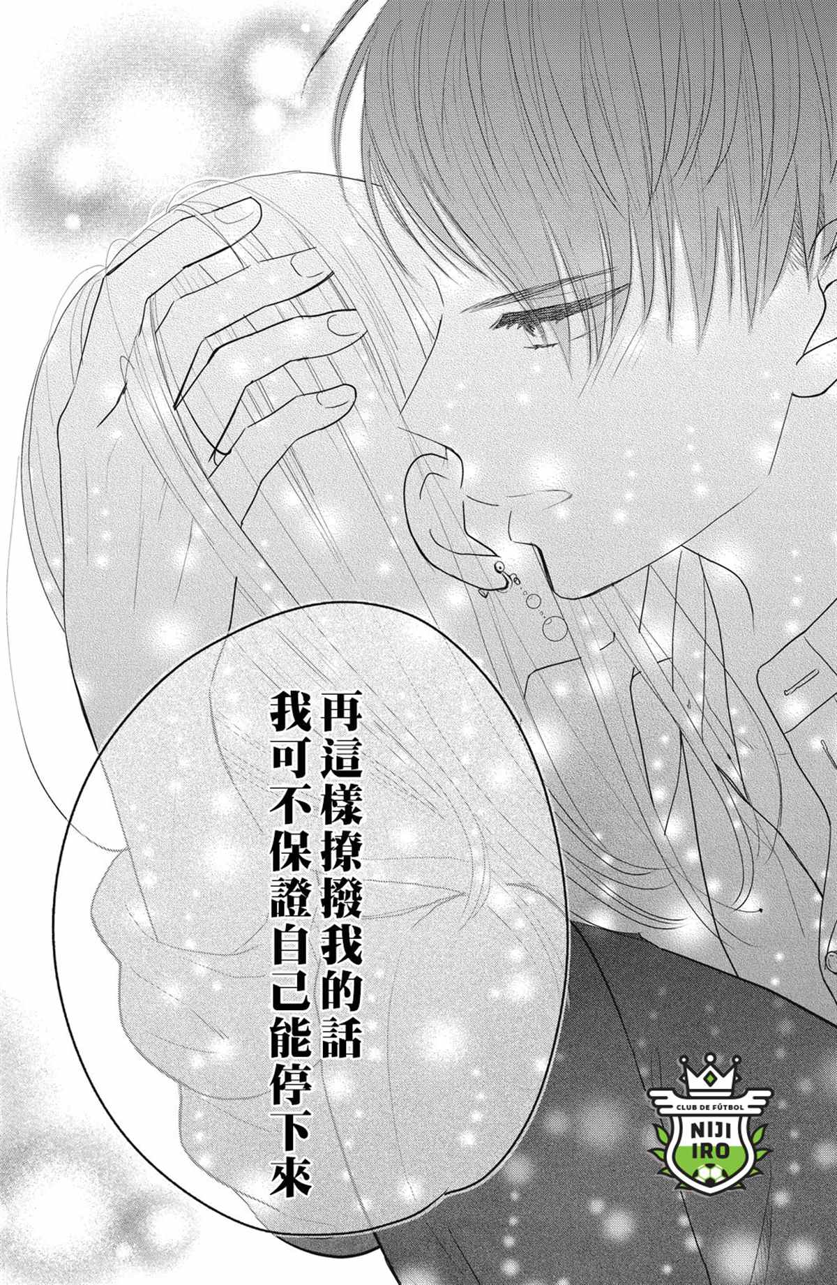 《直球年下这么野》漫画最新章节第4话免费下拉式在线观看章节第【38】张图片