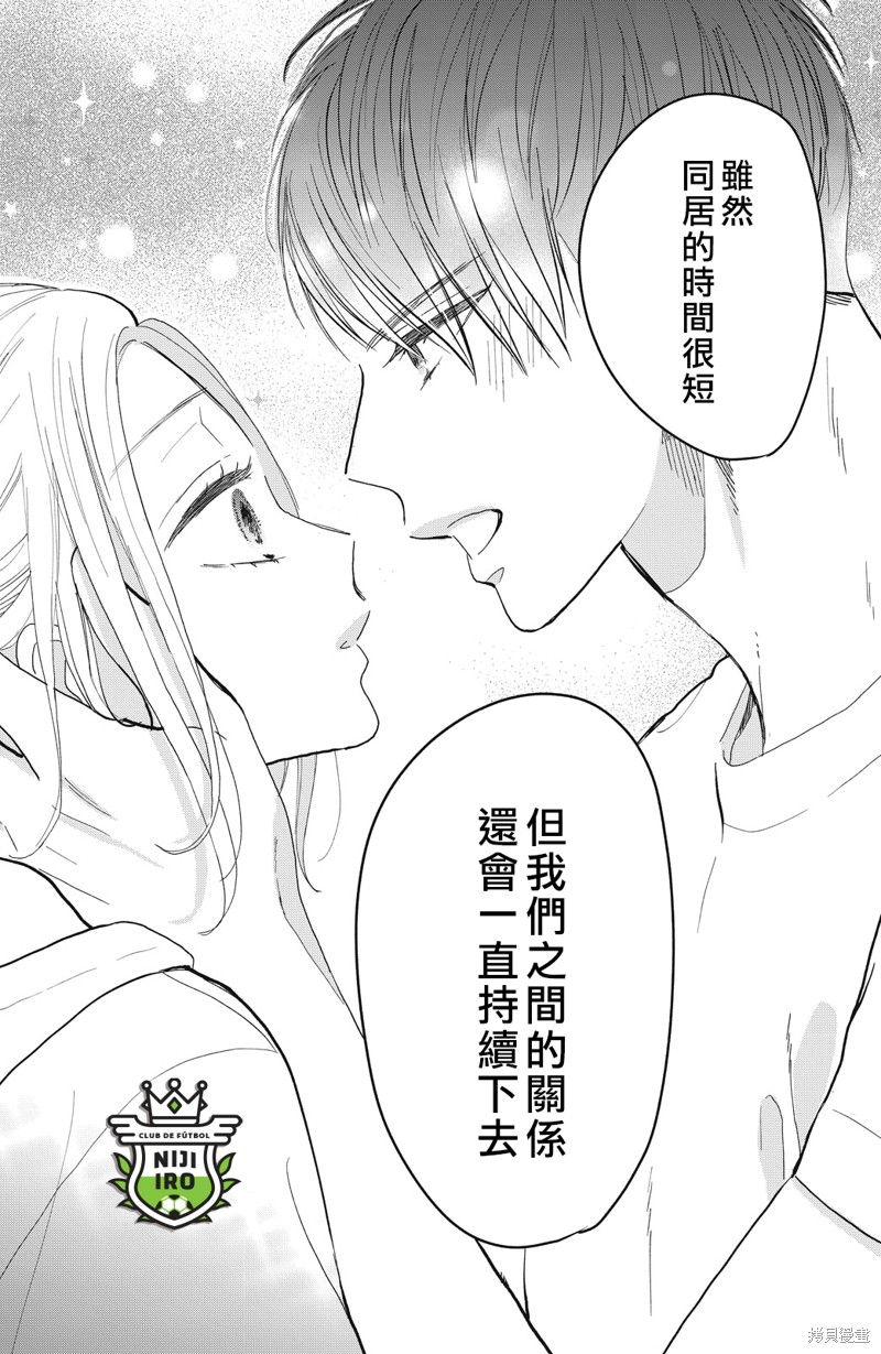 《直球年下这么野》漫画最新章节第9话免费下拉式在线观看章节第【26】张图片