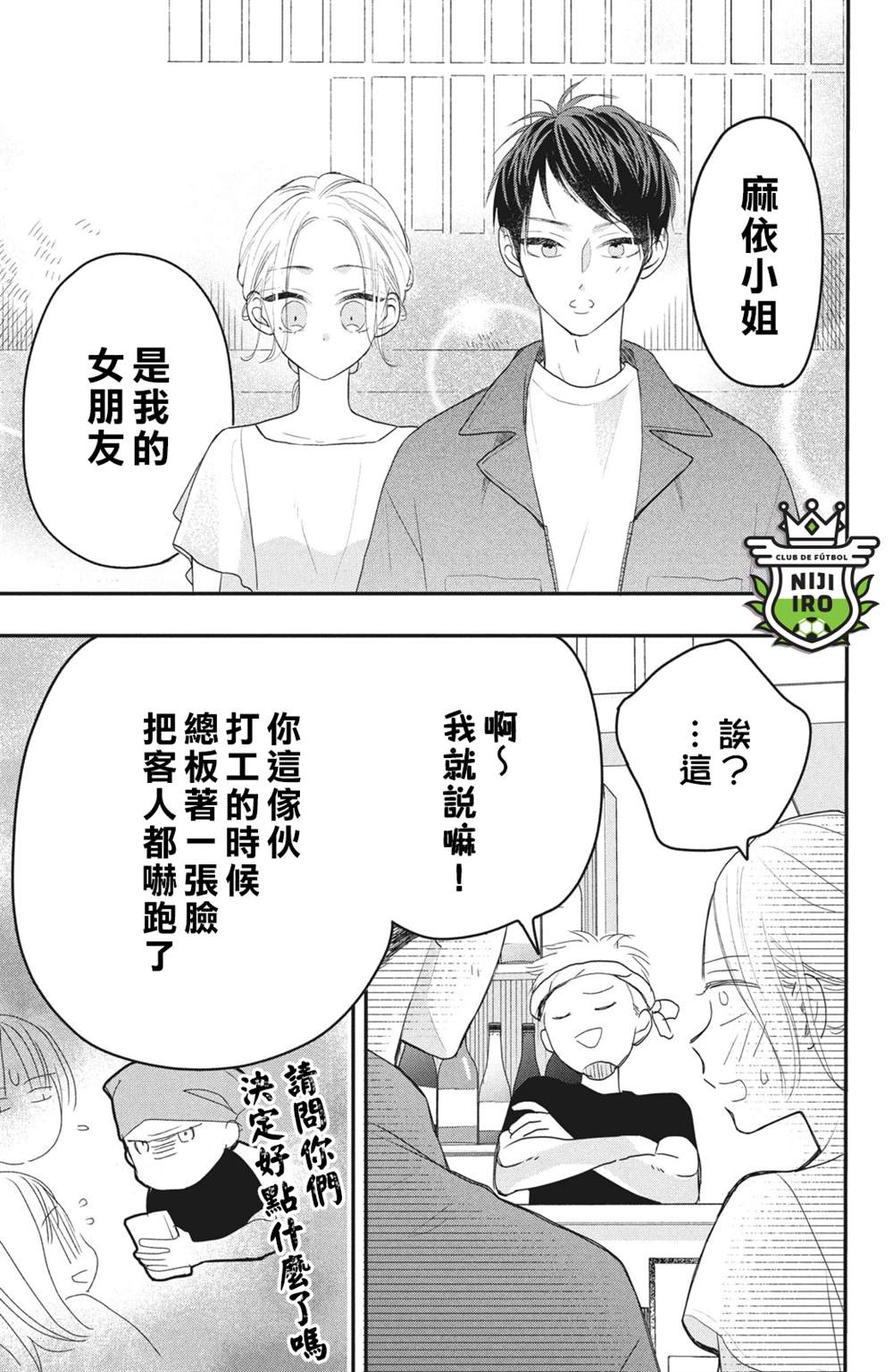 《直球年下这么野》漫画最新章节第2话免费下拉式在线观看章节第【21】张图片