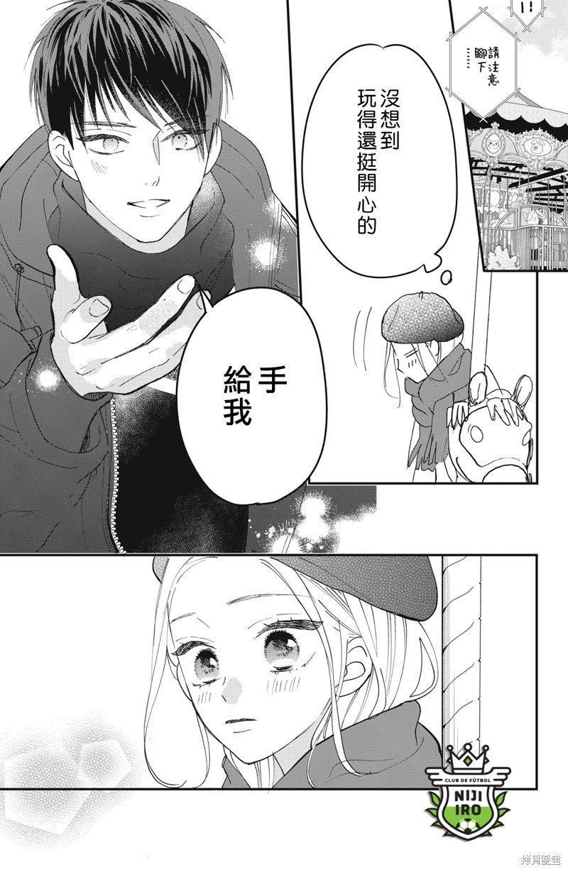 《直球年下这么野》漫画最新章节第7话免费下拉式在线观看章节第【9】张图片