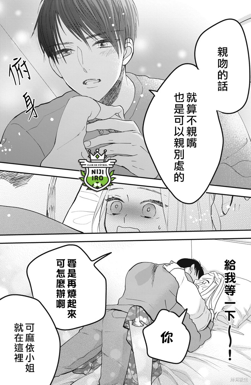 《直球年下这么野》漫画最新章节第10话免费下拉式在线观看章节第【37】张图片