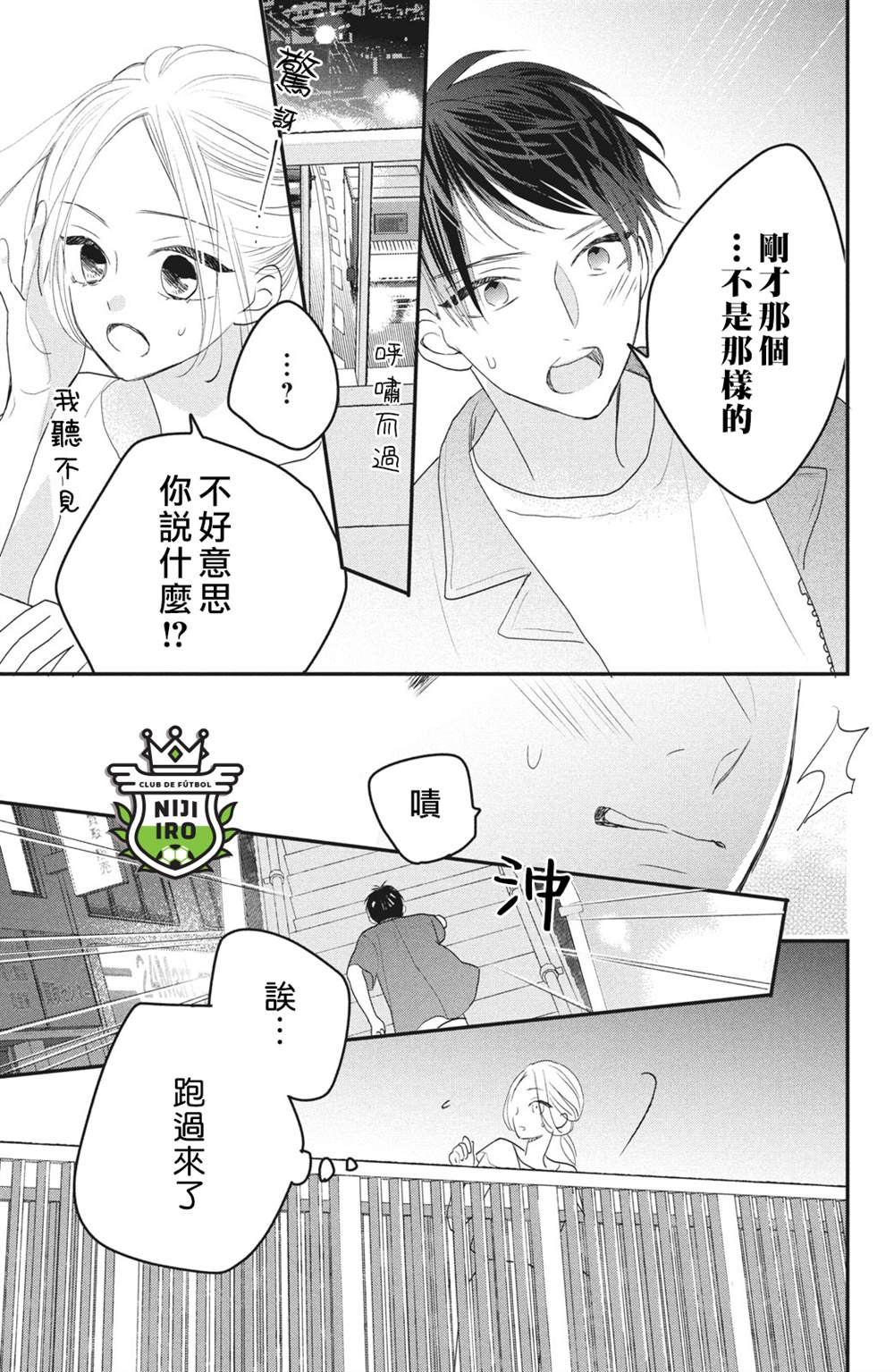 《直球年下这么野》漫画最新章节第2话免费下拉式在线观看章节第【37】张图片