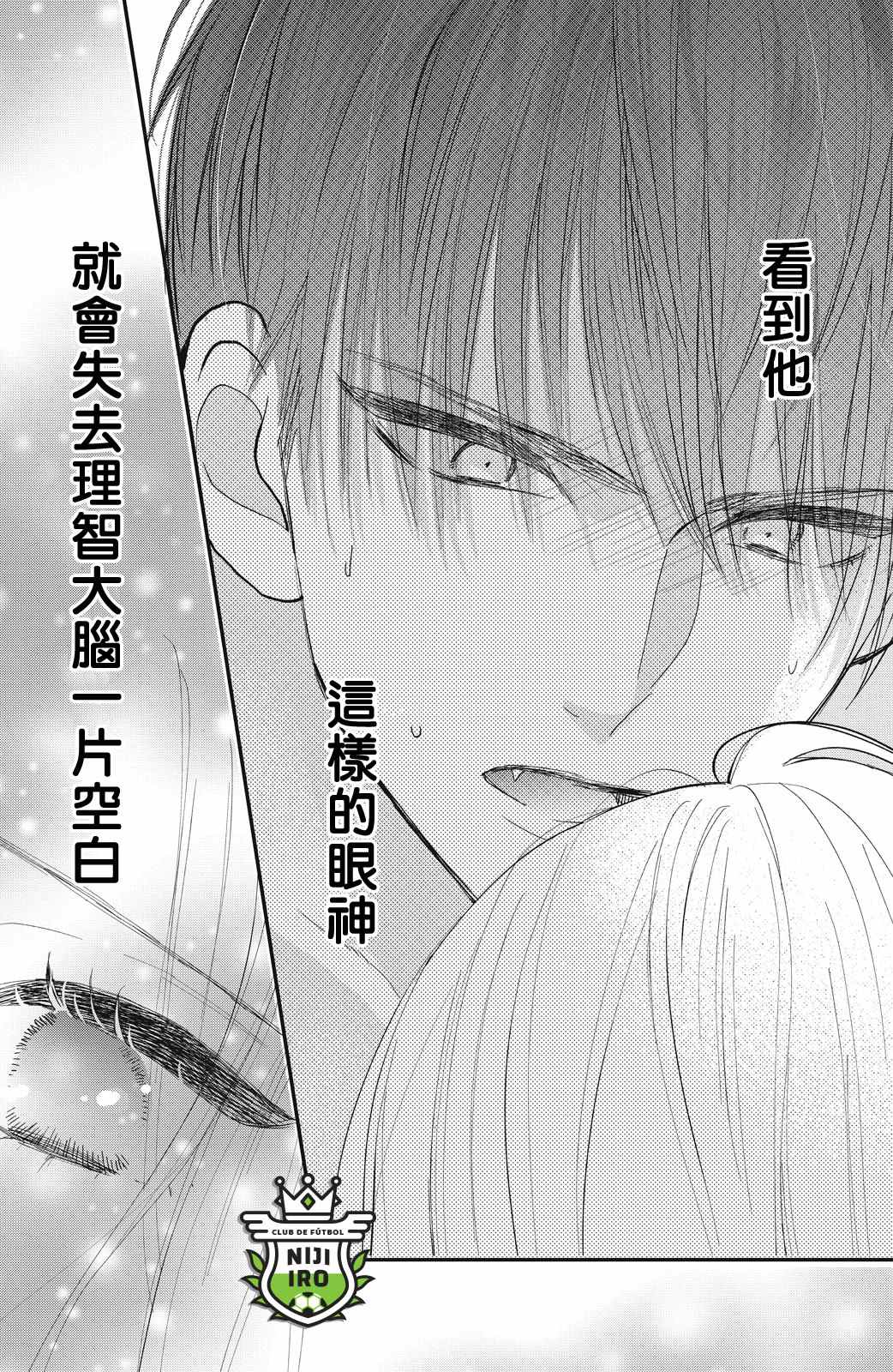 《直球年下这么野》漫画最新章节第6话免费下拉式在线观看章节第【25】张图片