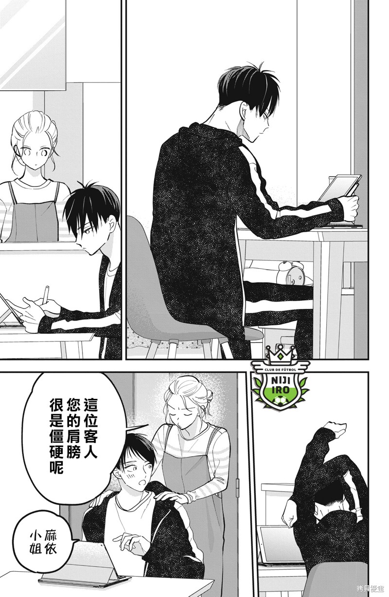 《直球年下这么野》漫画最新章节第10话免费下拉式在线观看章节第【7】张图片