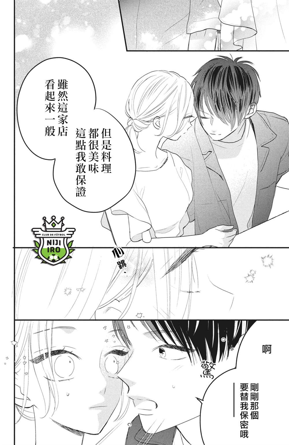 《直球年下这么野》漫画最新章节第2话免费下拉式在线观看章节第【24】张图片