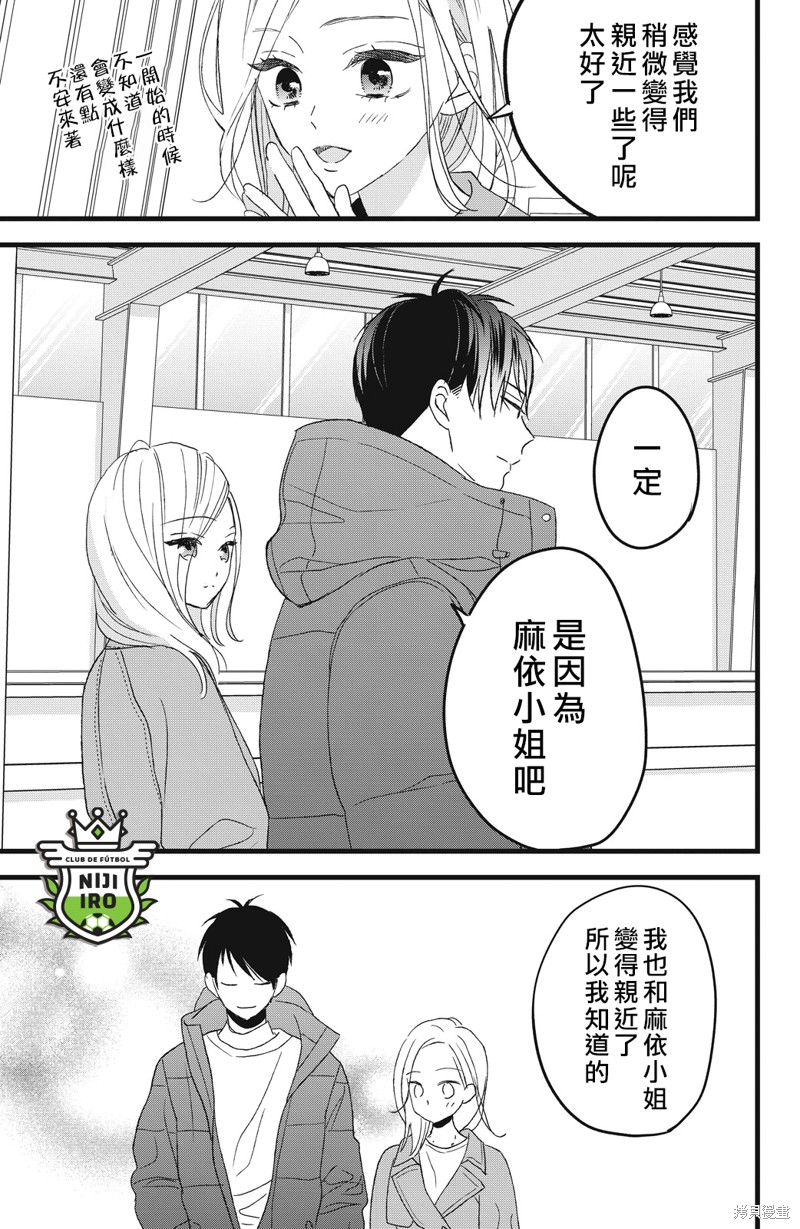 《直球年下这么野》漫画最新章节第8话免费下拉式在线观看章节第【39】张图片