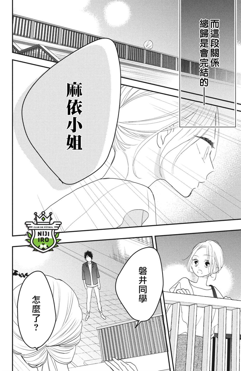 《直球年下这么野》漫画最新章节第2话免费下拉式在线观看章节第【36】张图片