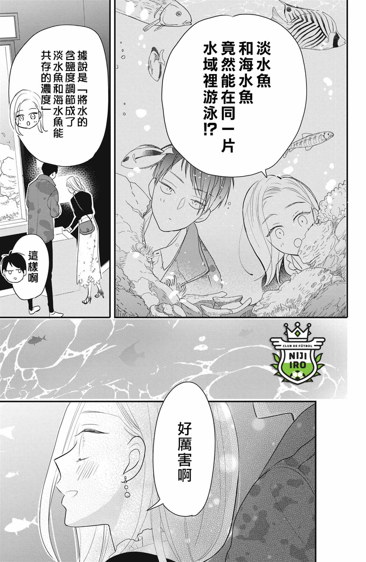 《直球年下这么野》漫画最新章节第4话免费下拉式在线观看章节第【21】张图片