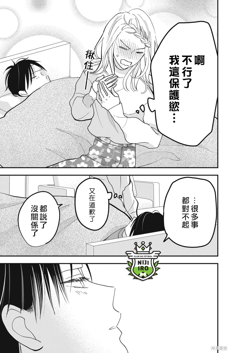《直球年下这么野》漫画最新章节第10话免费下拉式在线观看章节第【27】张图片