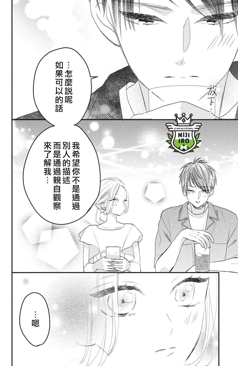 《直球年下这么野》漫画最新章节第2话免费下拉式在线观看章节第【26】张图片