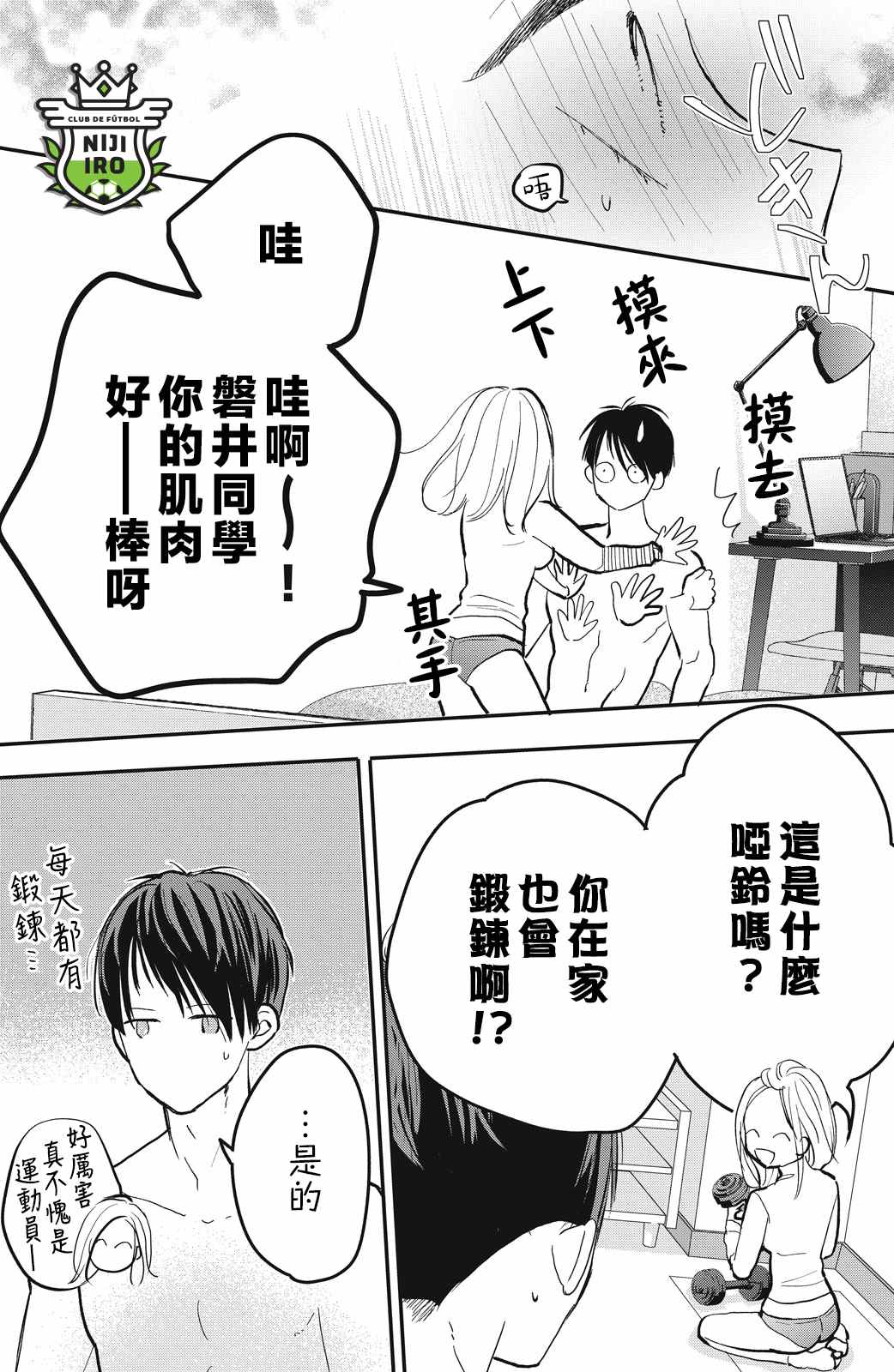 《直球年下这么野》漫画最新章节第6话免费下拉式在线观看章节第【7】张图片