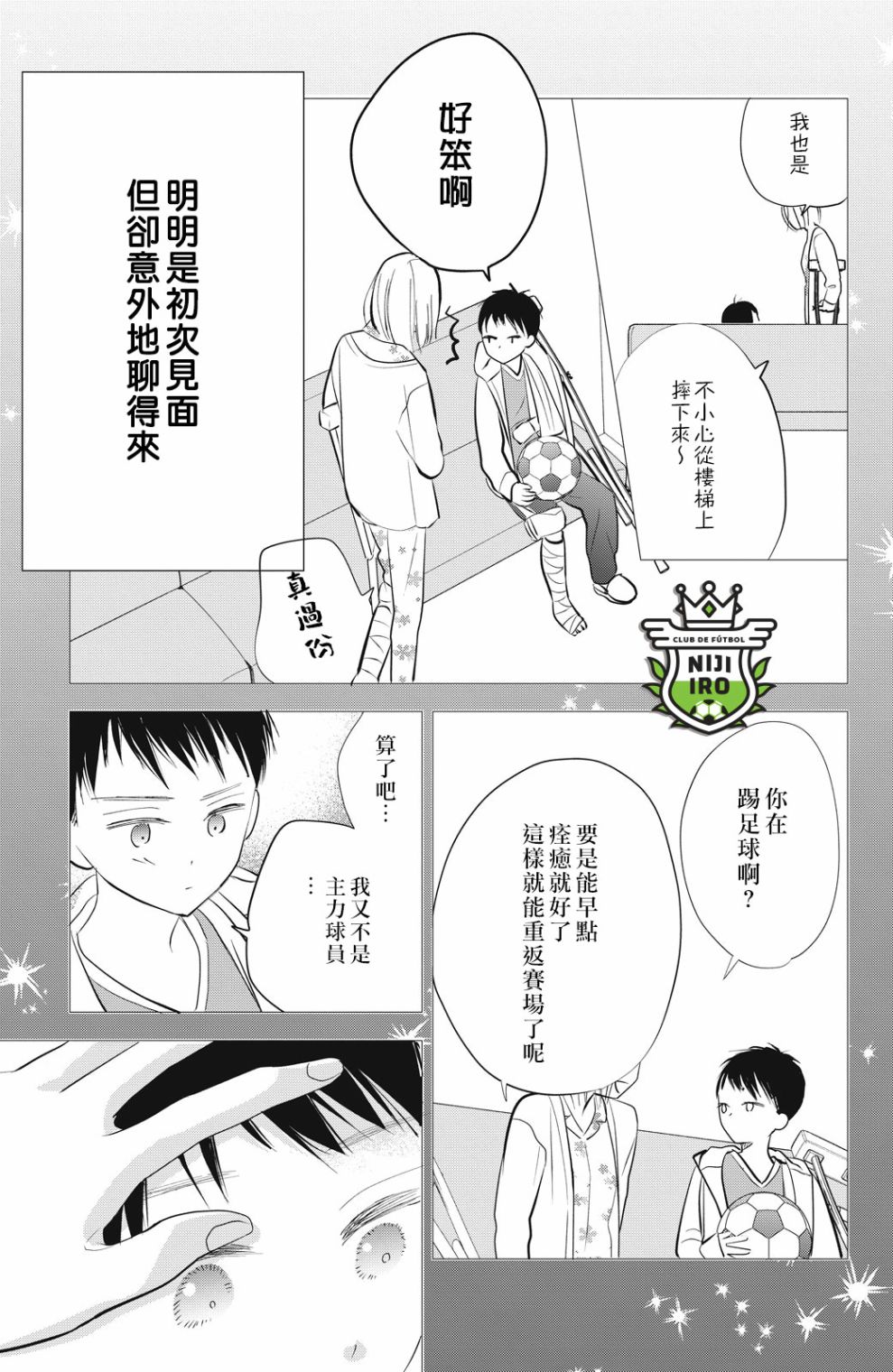 《直球年下这么野》漫画最新章节第5话免费下拉式在线观看章节第【31】张图片