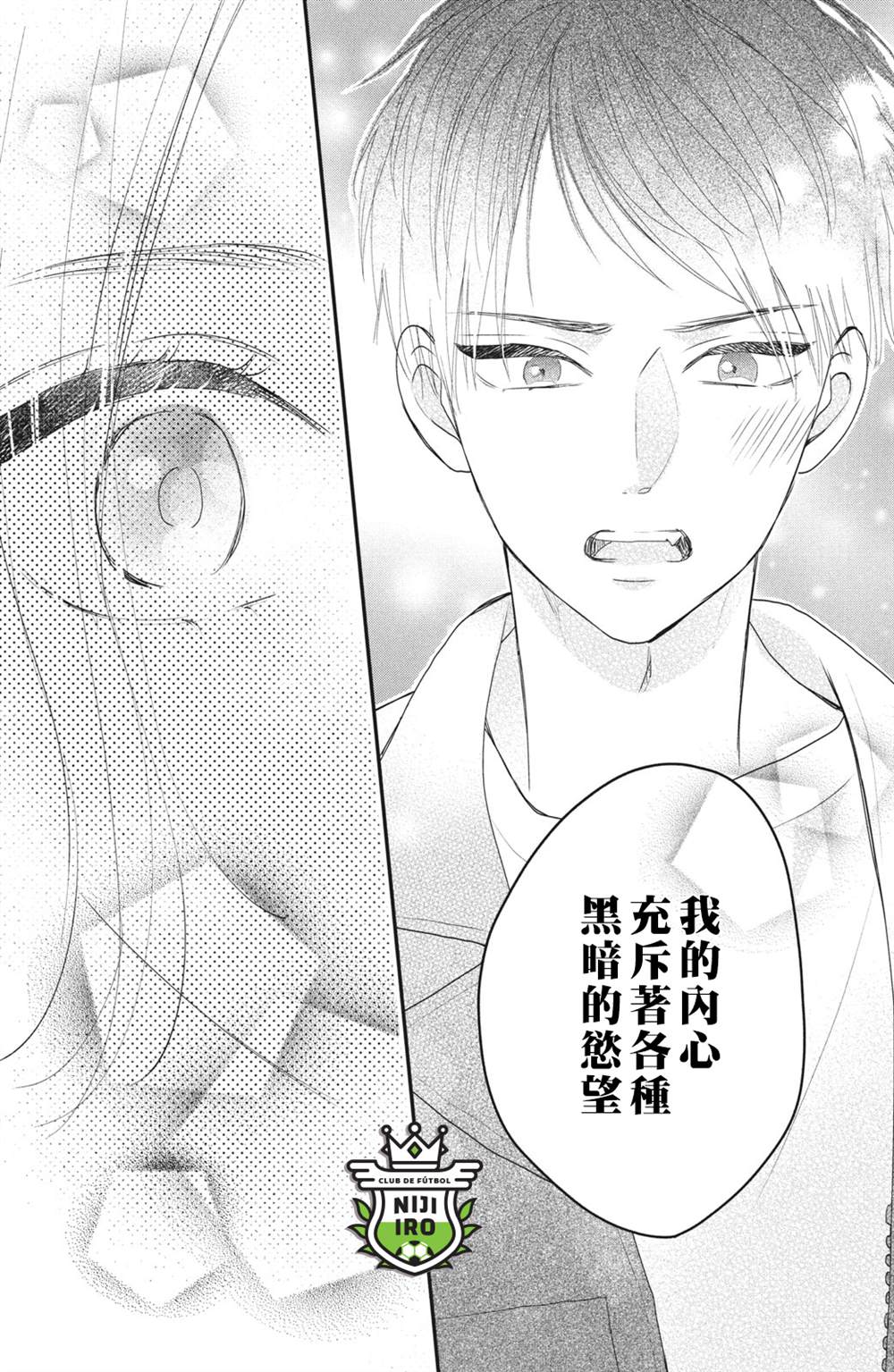 《直球年下这么野》漫画最新章节第2话免费下拉式在线观看章节第【40】张图片