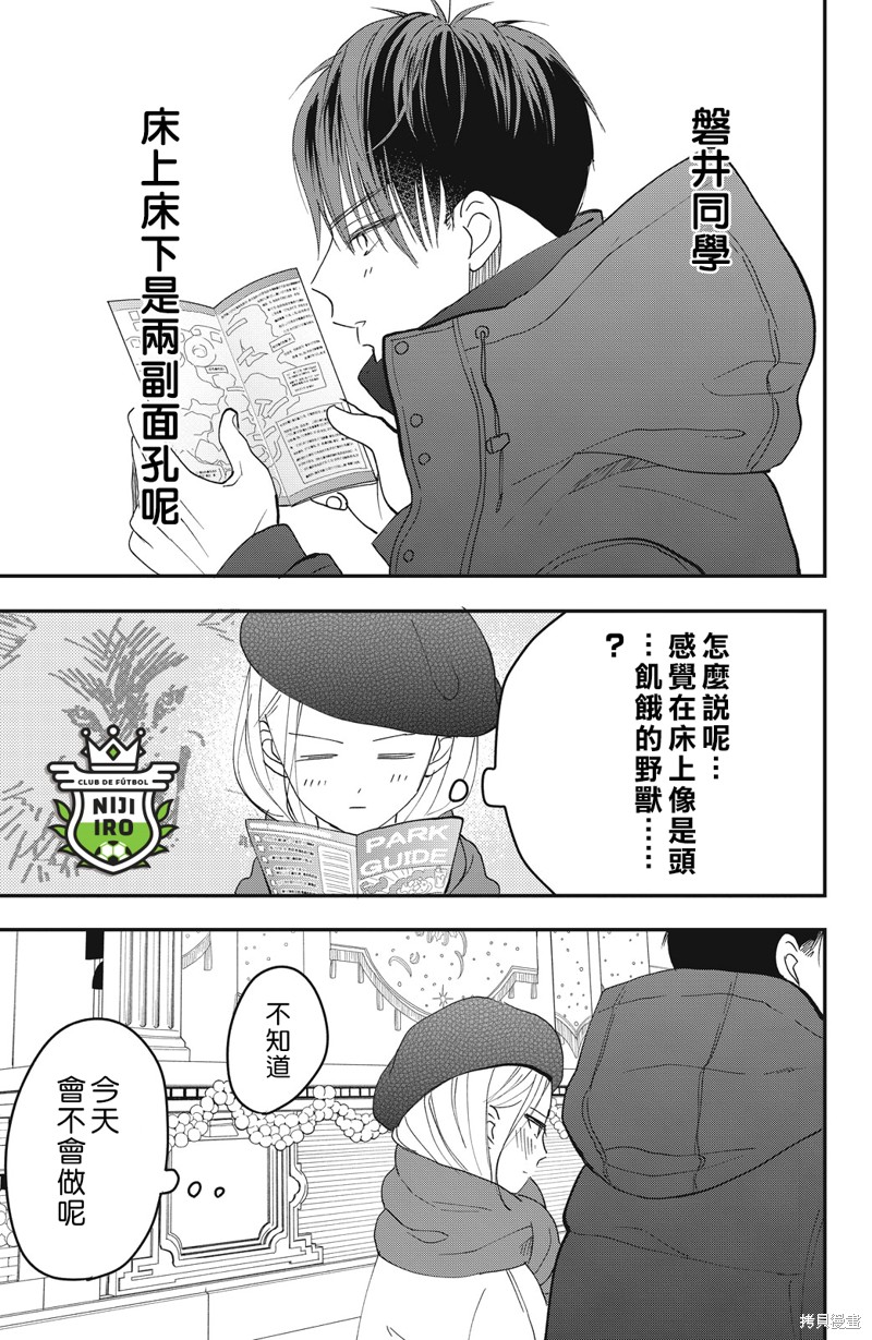 《直球年下这么野》漫画最新章节第7话免费下拉式在线观看章节第【5】张图片