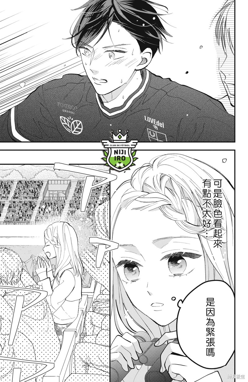 《直球年下这么野》漫画最新章节第10话免费下拉式在线观看章节第【17】张图片