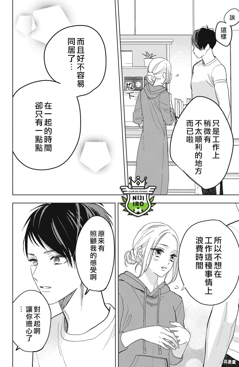 《直球年下这么野》漫画最新章节第9话免费下拉式在线观看章节第【22】张图片