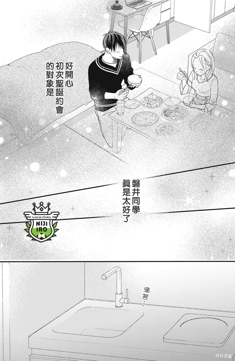 《直球年下这么野》漫画最新章节第7话免费下拉式在线观看章节第【23】张图片