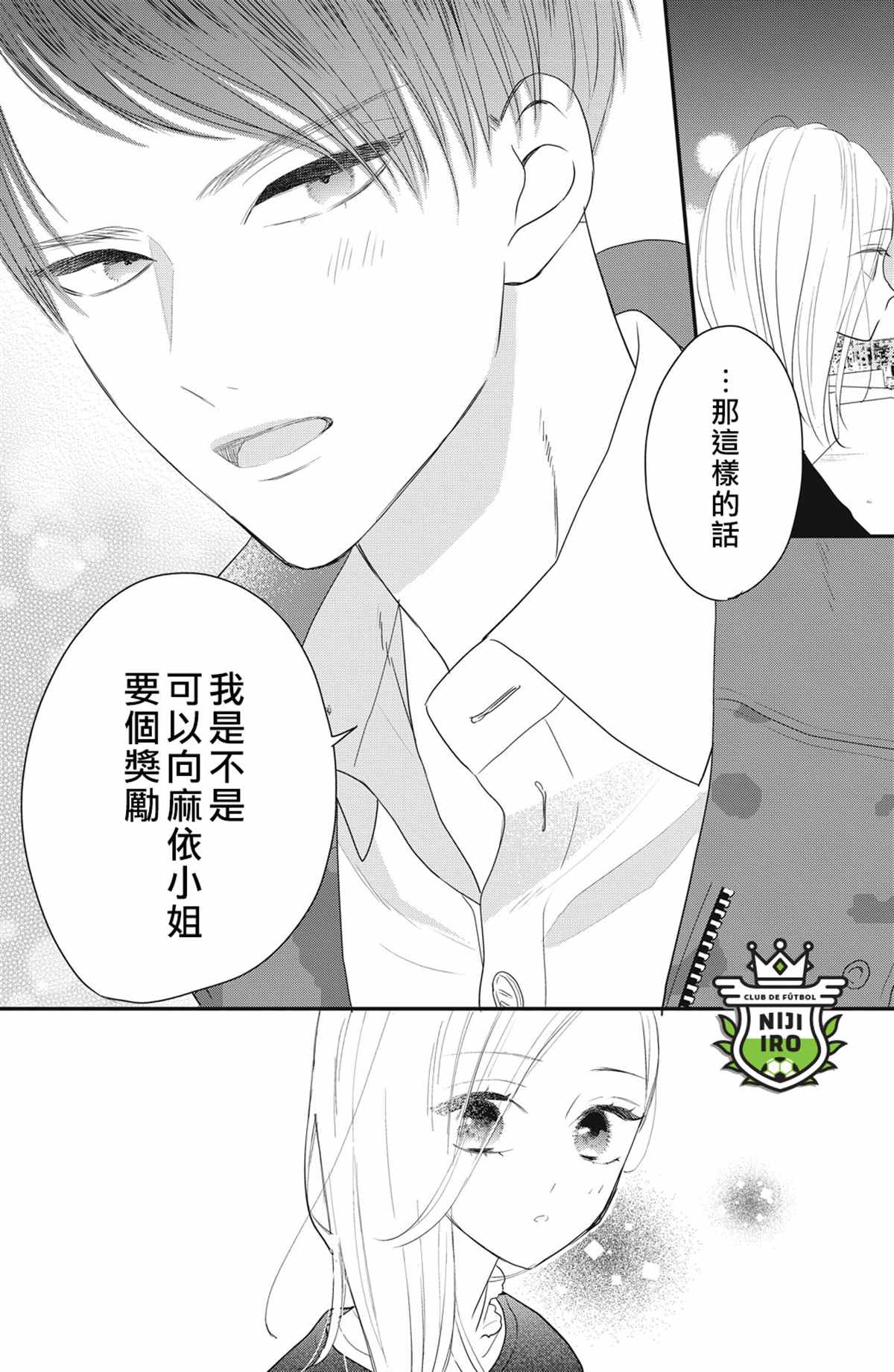 《直球年下这么野》漫画最新章节第4话免费下拉式在线观看章节第【30】张图片