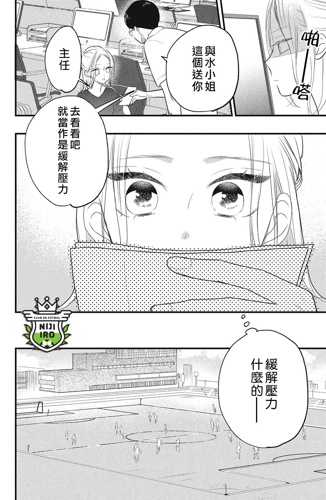 《直球年下这么野》漫画最新章节第1话免费下拉式在线观看章节第【4】张图片