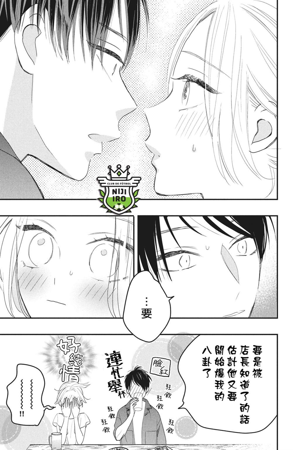 《直球年下这么野》漫画最新章节第2话免费下拉式在线观看章节第【25】张图片