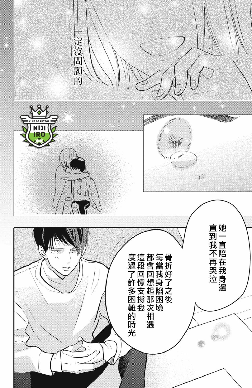 《直球年下这么野》漫画最新章节第5话免费下拉式在线观看章节第【32】张图片