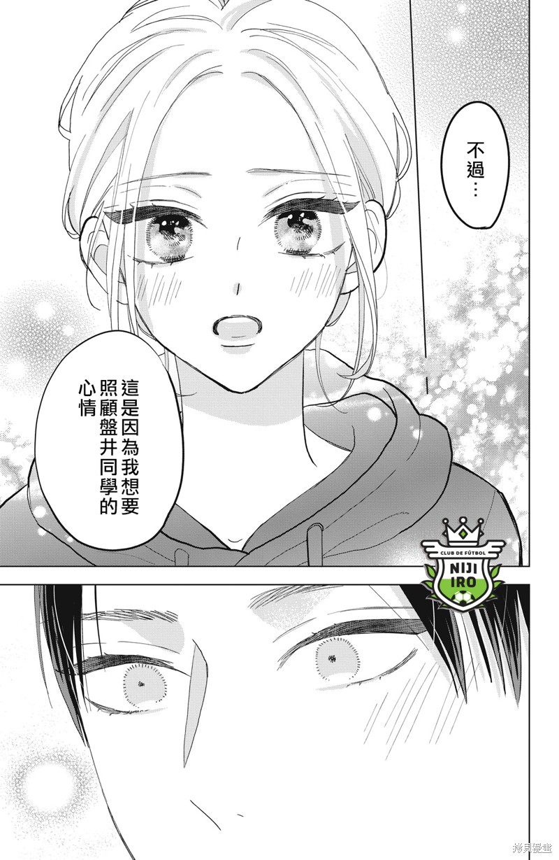 《直球年下这么野》漫画最新章节第9话免费下拉式在线观看章节第【23】张图片