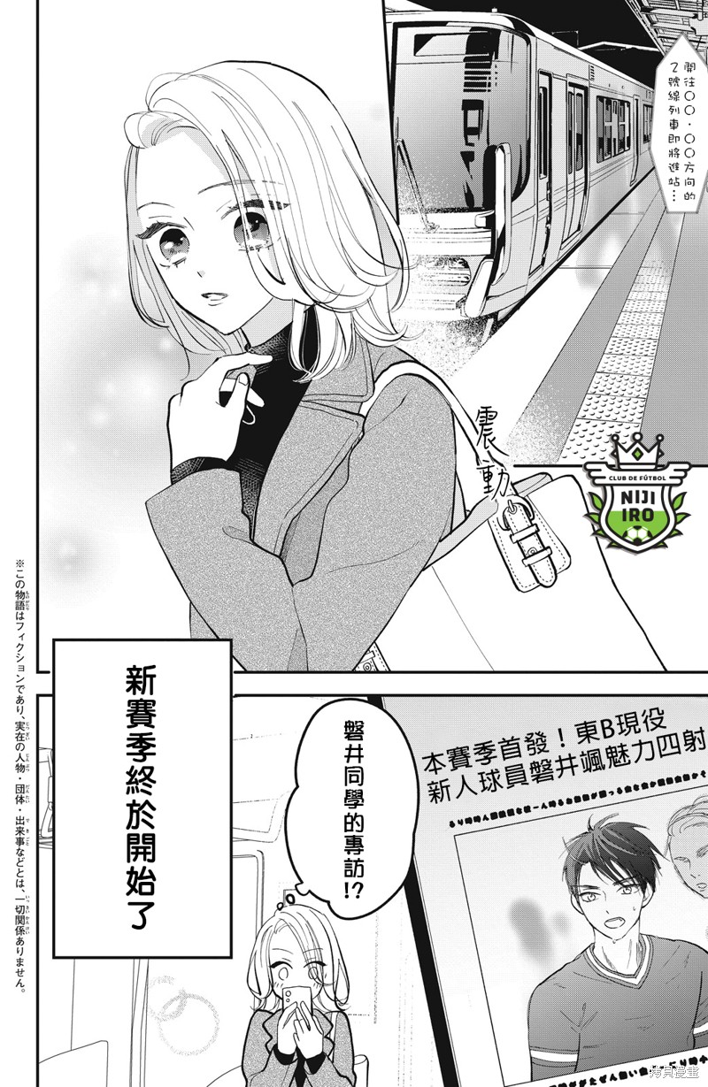 《直球年下这么野》漫画最新章节第10话免费下拉式在线观看章节第【2】张图片