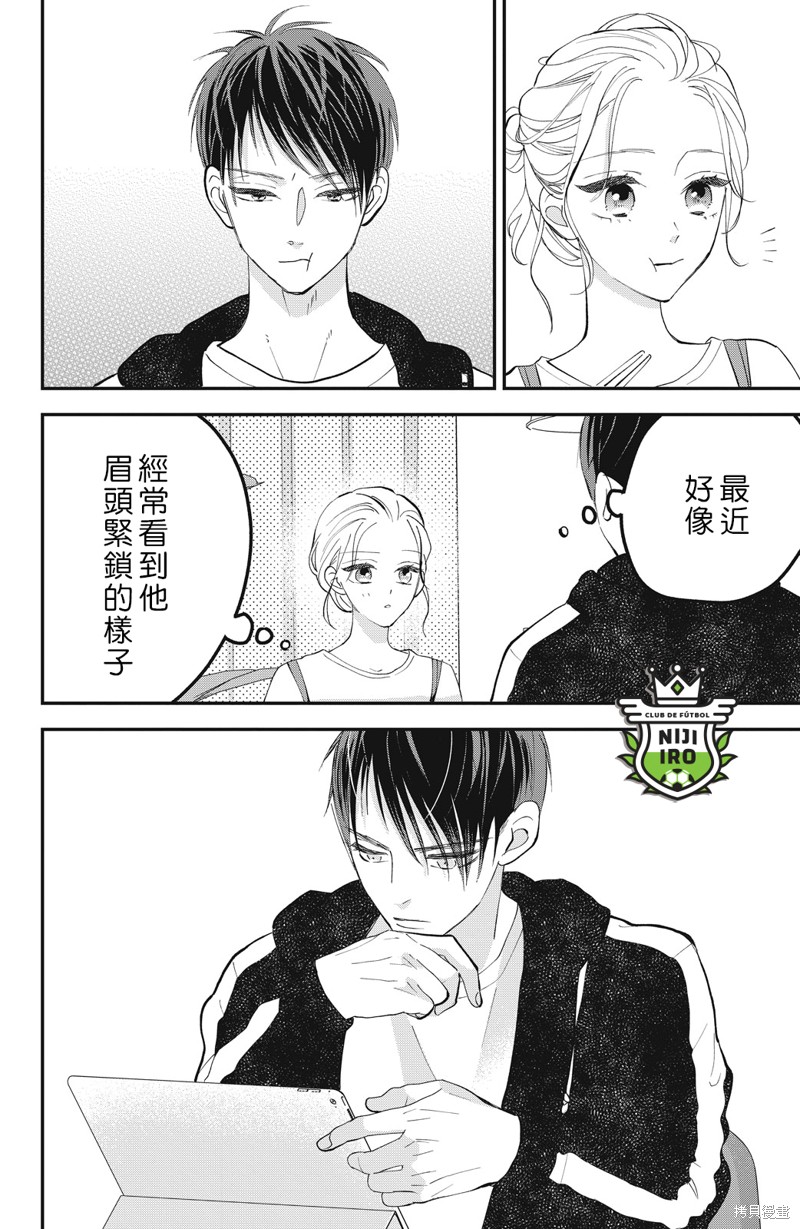 《直球年下这么野》漫画最新章节第10话免费下拉式在线观看章节第【6】张图片