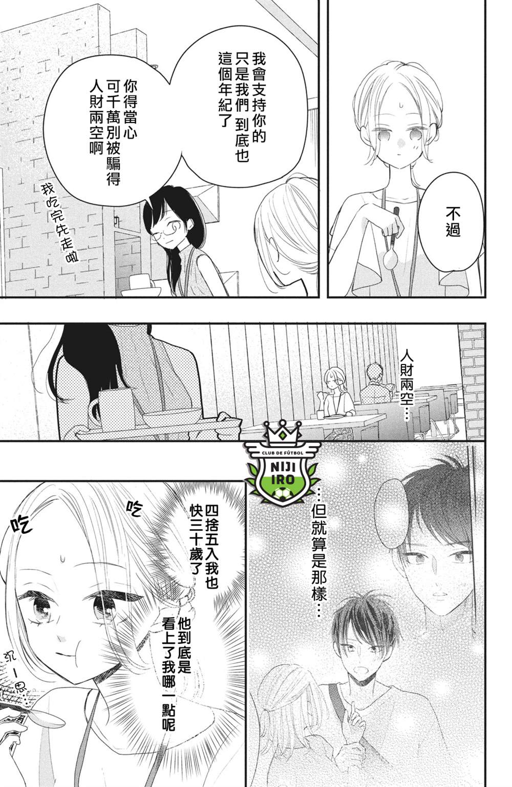 《直球年下这么野》漫画最新章节第2话免费下拉式在线观看章节第【11】张图片