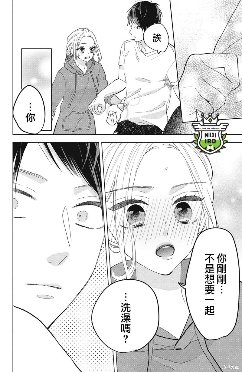 《直球年下这么野》漫画最新章节第9话免费下拉式在线观看章节第【30】张图片