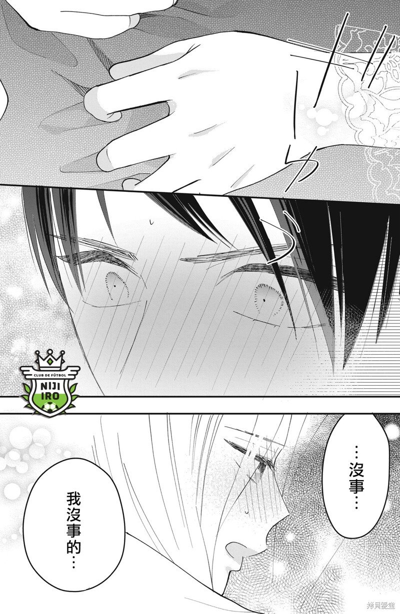 《直球年下这么野》漫画最新章节第7话免费下拉式在线观看章节第【32】张图片