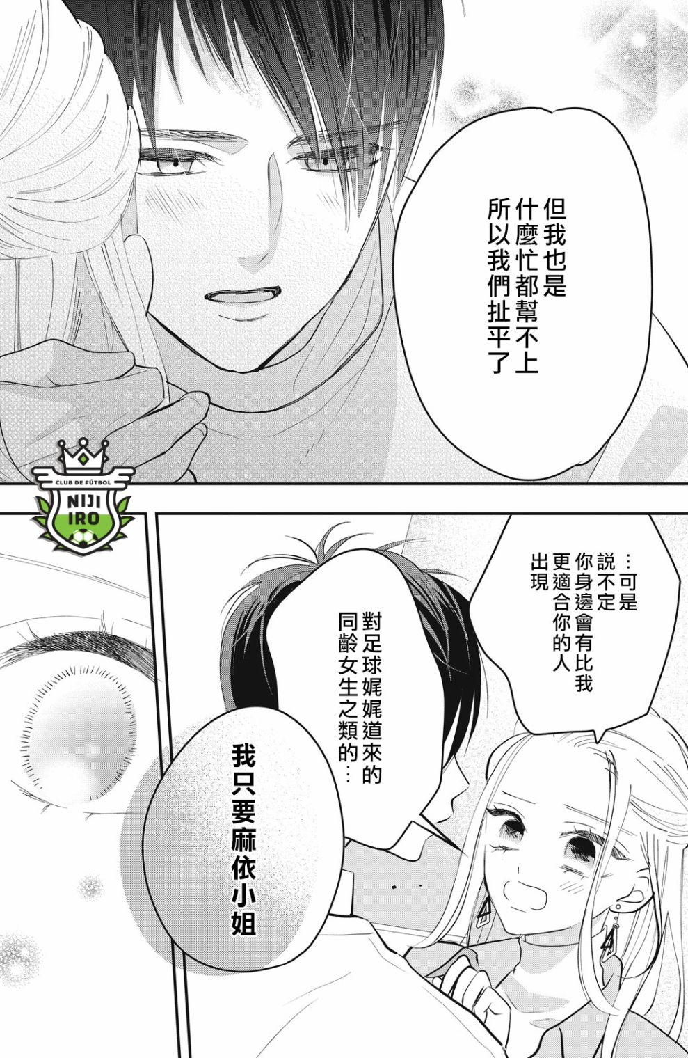 《直球年下这么野》漫画最新章节第5话免费下拉式在线观看章节第【28】张图片